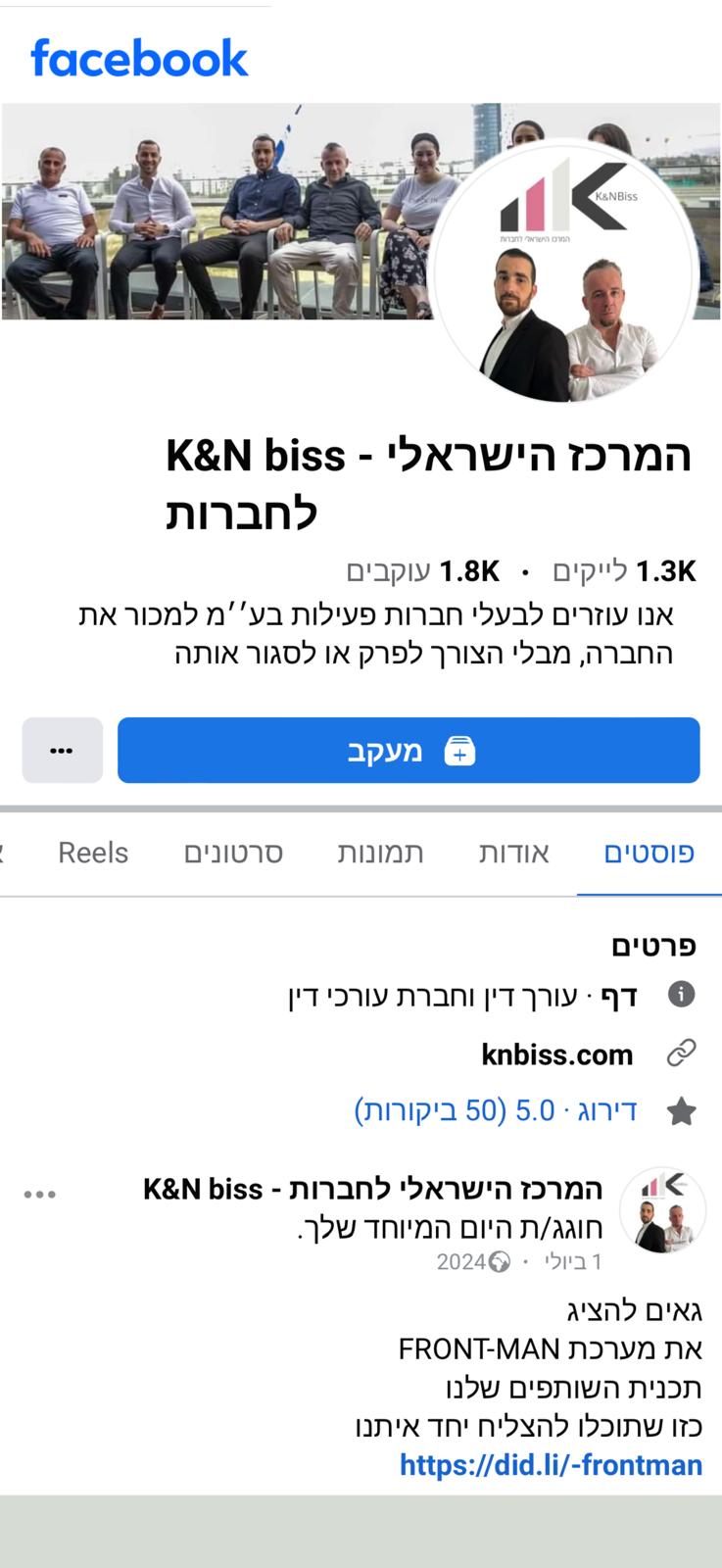 פיסבוק המרכז הישראלי לחברות