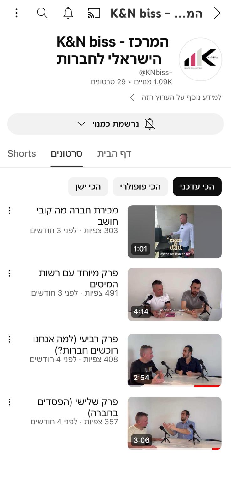 יוטיוב המרכז הישראלי לחברות