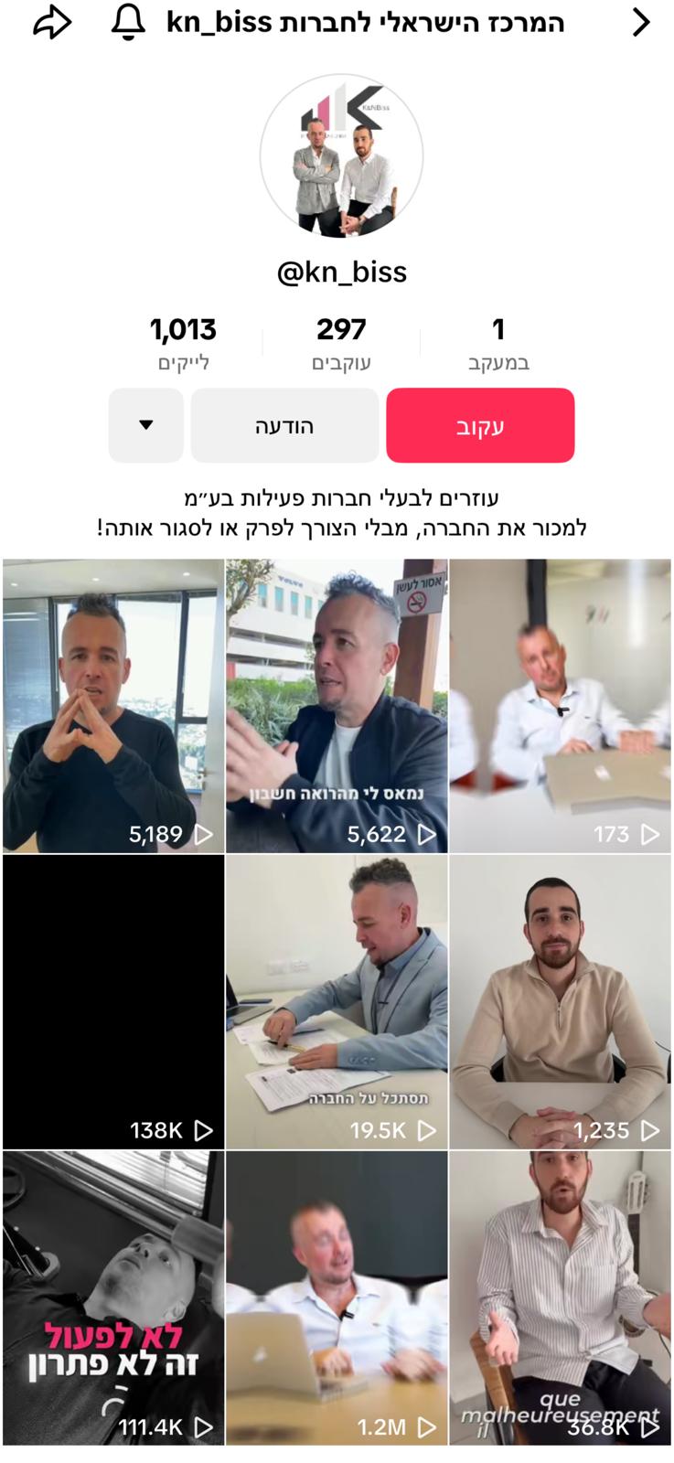 טיקטוק המרכז הישראלי לחברות